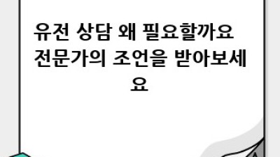 내 몸 사용설명서🧬 유전자 검사, 결과 활용법 A to Z